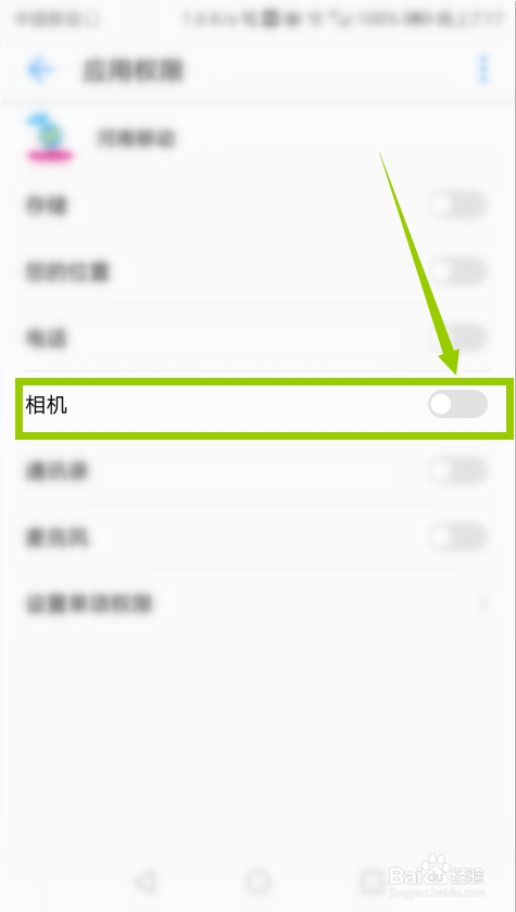 怎么禁止河南移动APP使用相机权限