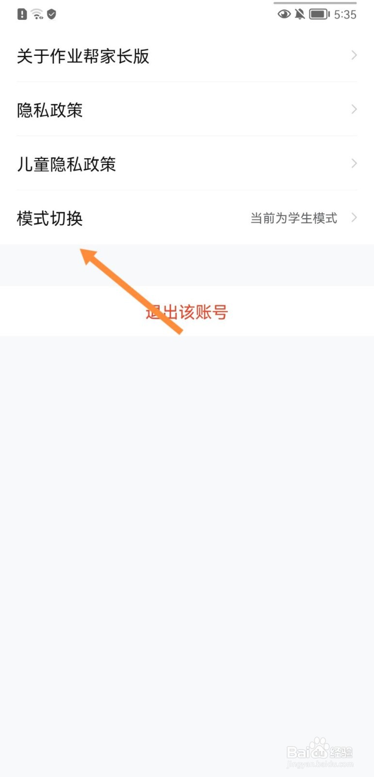 作业帮家长版怎么切换为家长模式