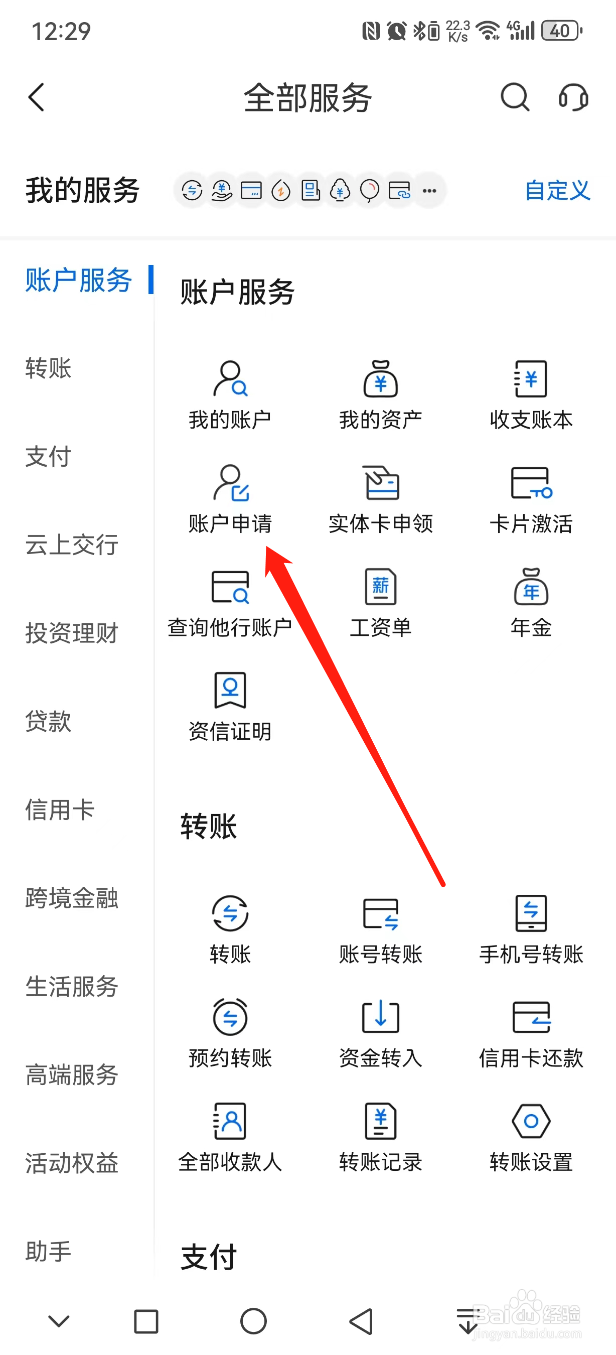交通银行如何查看账户申请