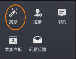 网易会议即刻会议如何设置美颜