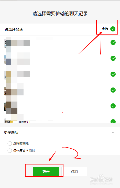 微信怎样把电脑备份的聊天记录恢复至手机上？