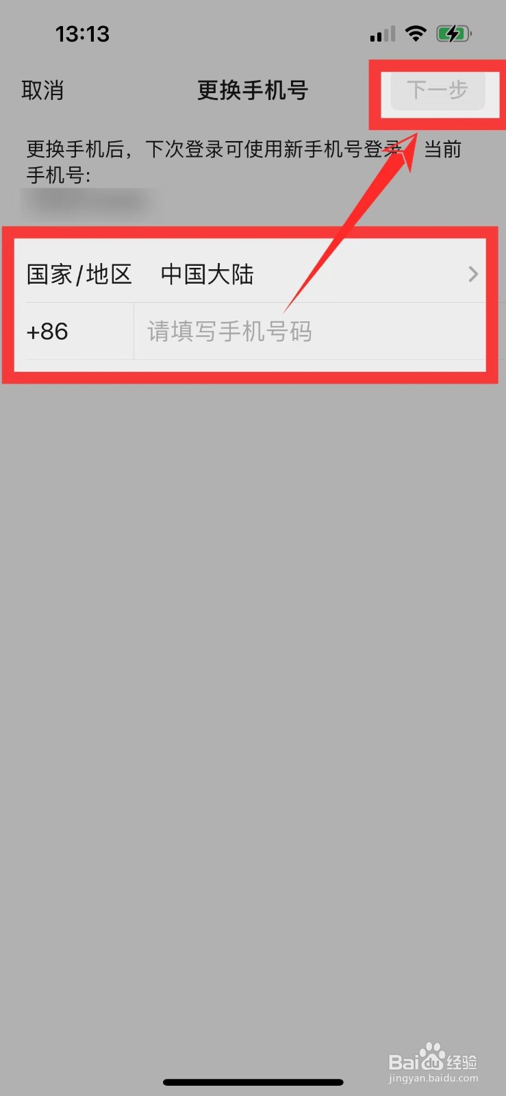 微信如何取消绑定手机号