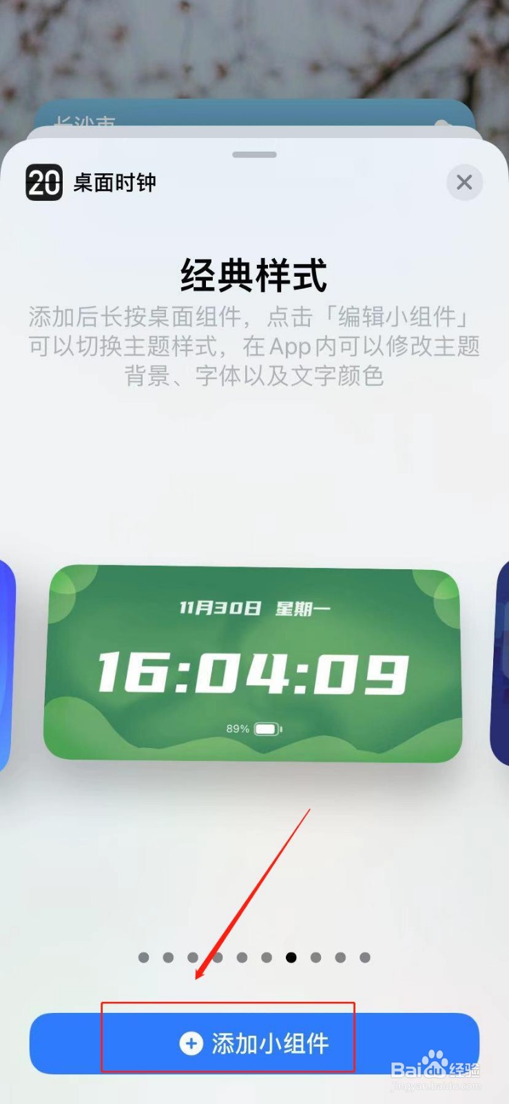 苹果手机如何添加app小组件