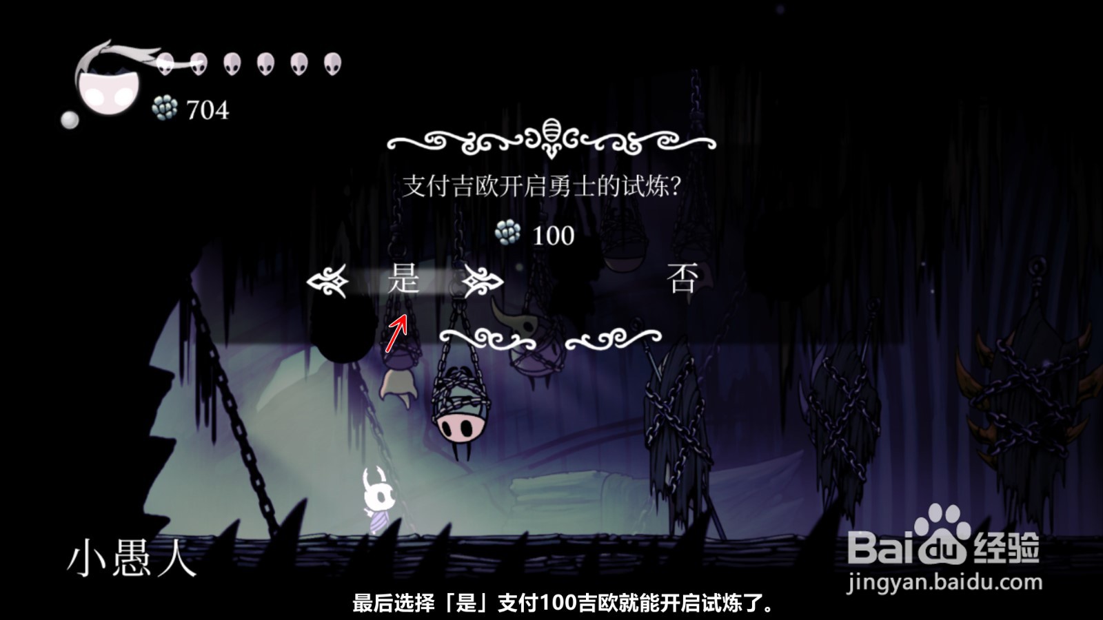 空洞骑士如何前往愚人斗兽场竞技场开启勇士试炼