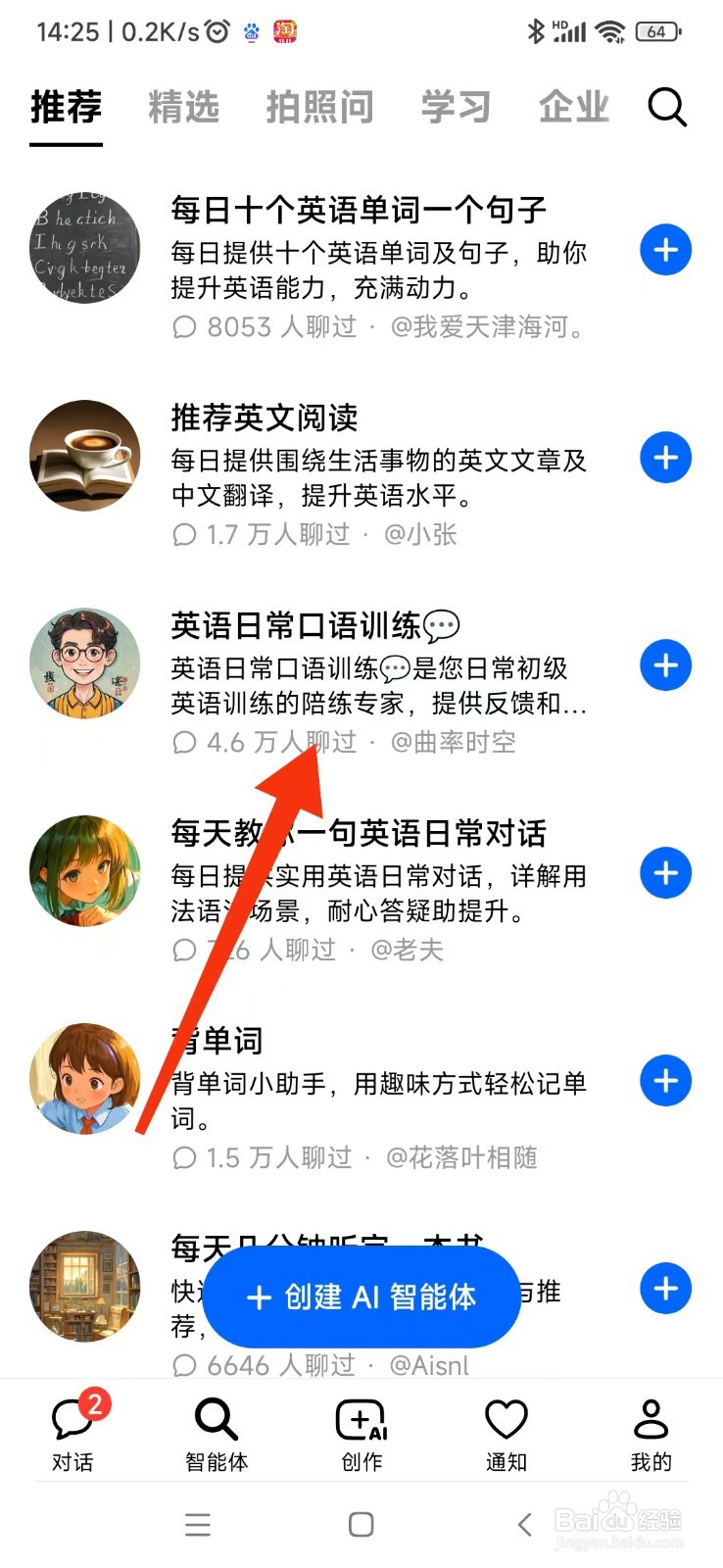 豆包如何使用英语日常口语训练