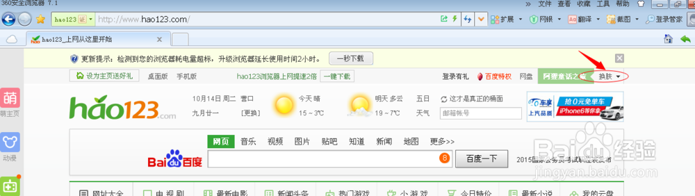 360安全浏览器如何换肤