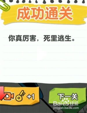 《画线火柴人》第22关通关攻略