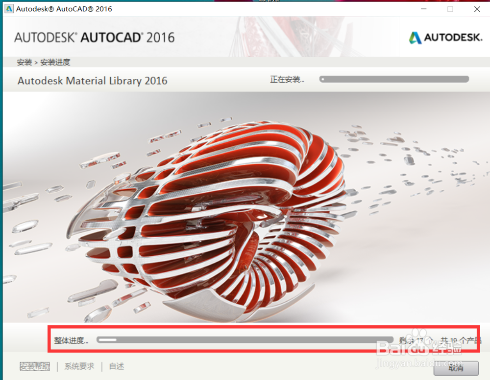 CAD2016软件安装教程
