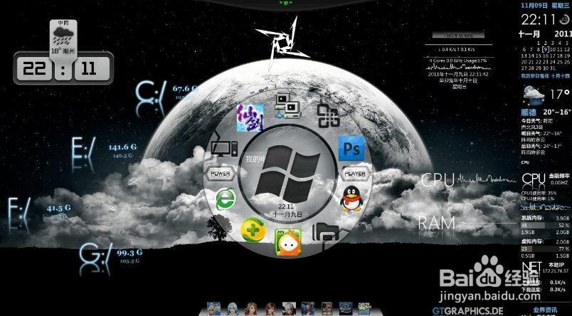 如何使用桌面美化软件之酷鱼桌面