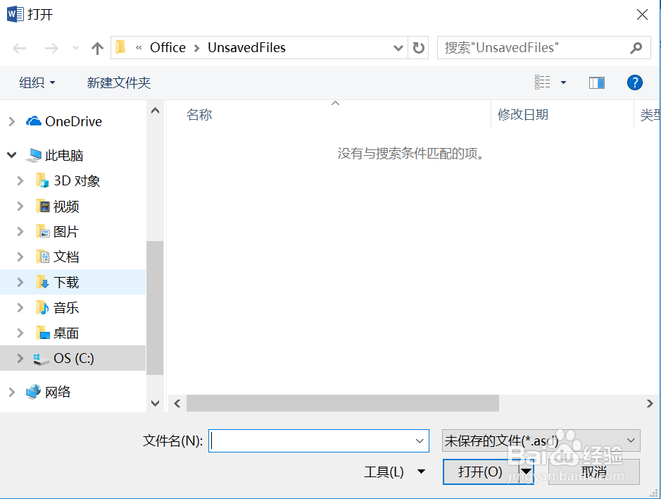 word文档如何设置自动保存防止丢失数据