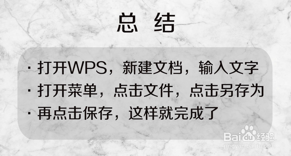 怎样在手机WPS中将Word文件另存为