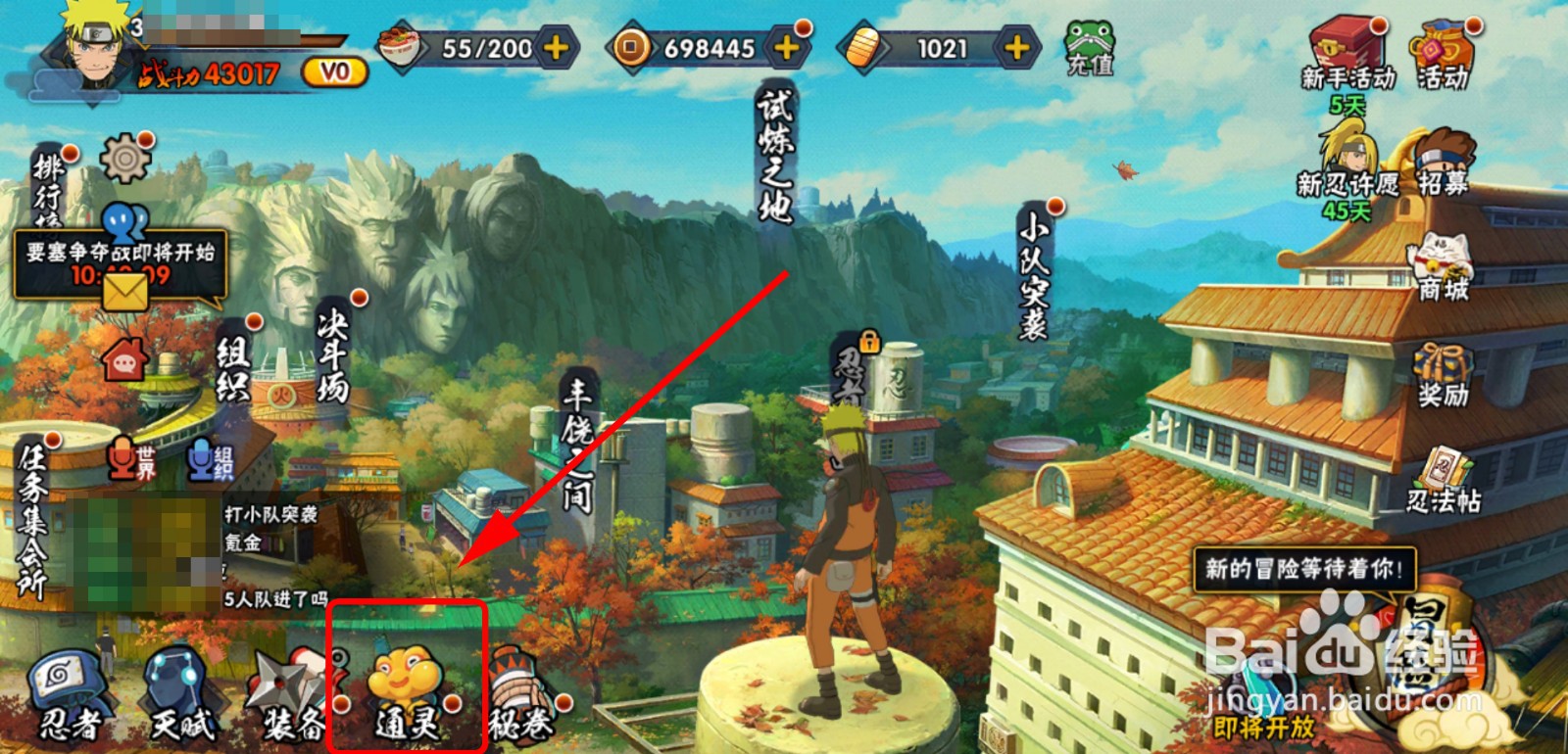 火影忍者手游怎么升级通灵兽蓝蛇