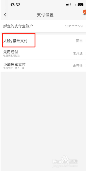 淘宝怎么开启人脸支付