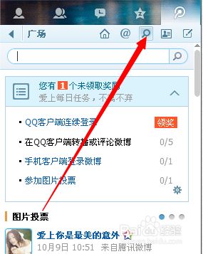 腾讯微博快速增加粉丝方法