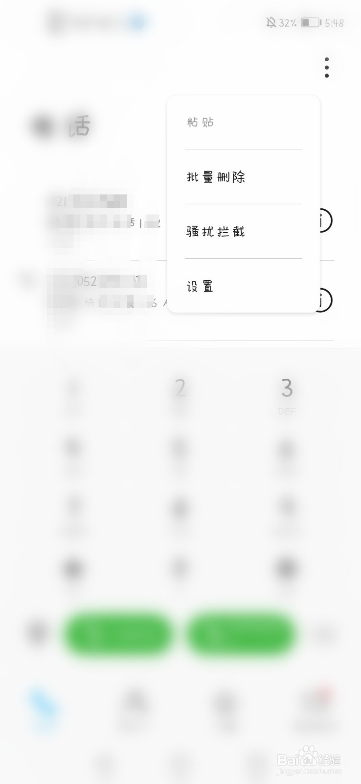华为手机如何开启通话自动录音