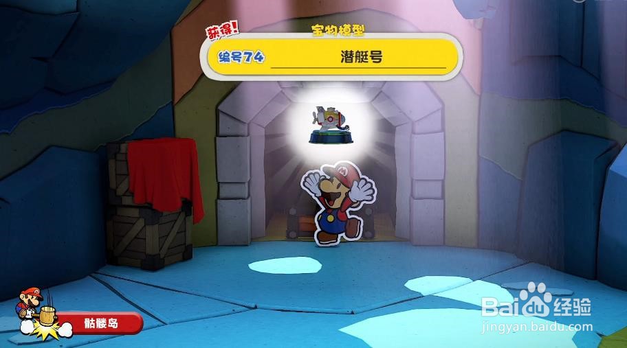 纸片马里奥潜艇号在哪