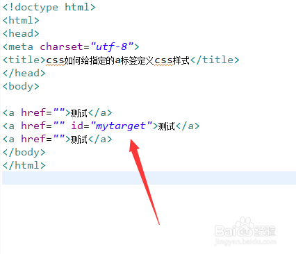 css如何给指定的a标签定义css样式