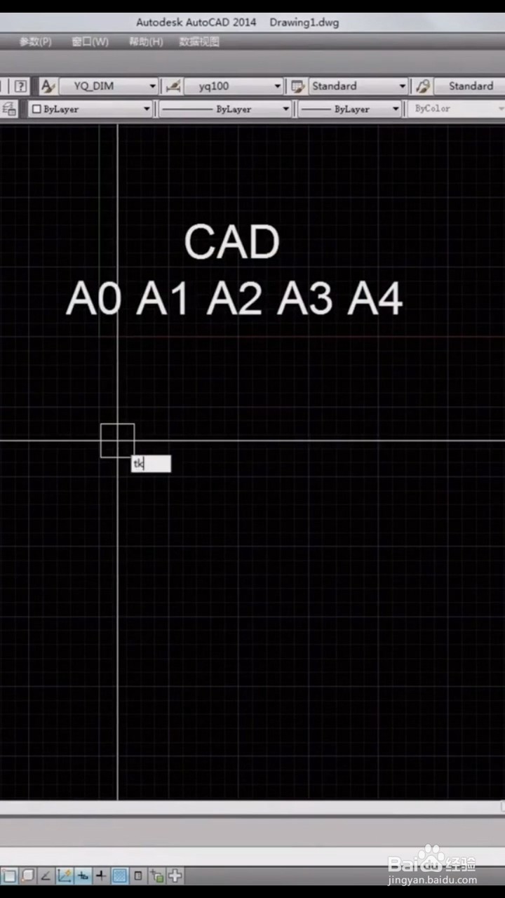 CAD中如何绘制图框？