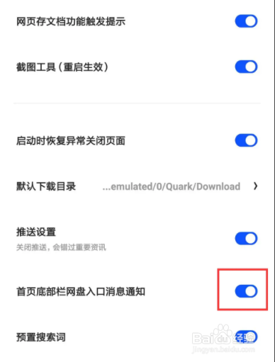 夸克浏览器怎么关闭首页底部栏网盘入口消息通知