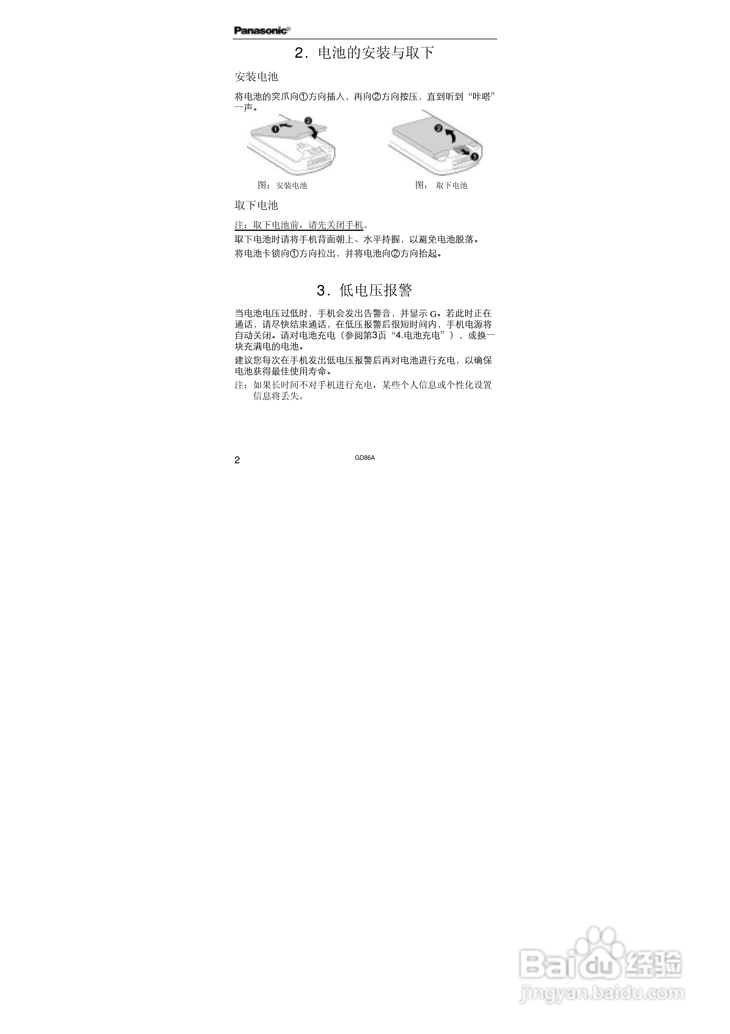 松下EB-GD86A手机使用说明书:[2]