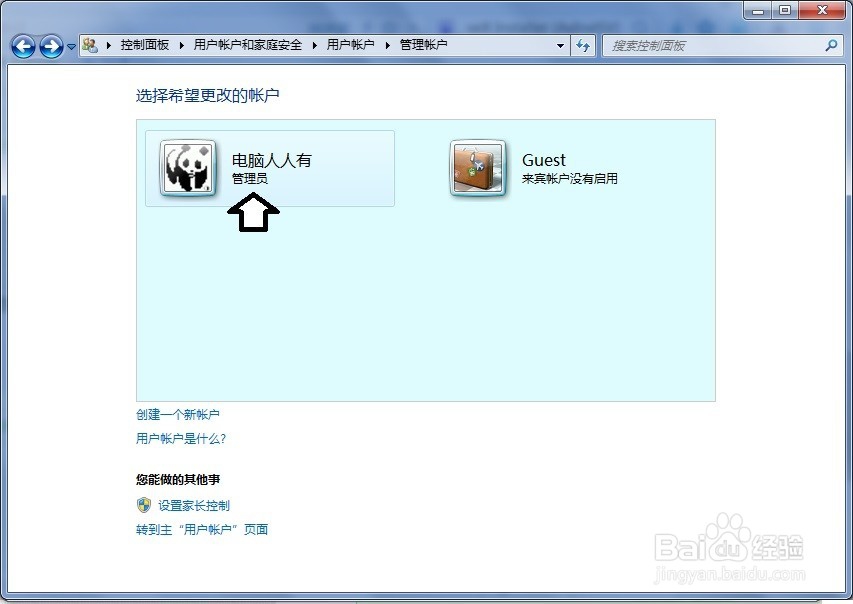 如何在Windows 7系统中调用Administrator账户