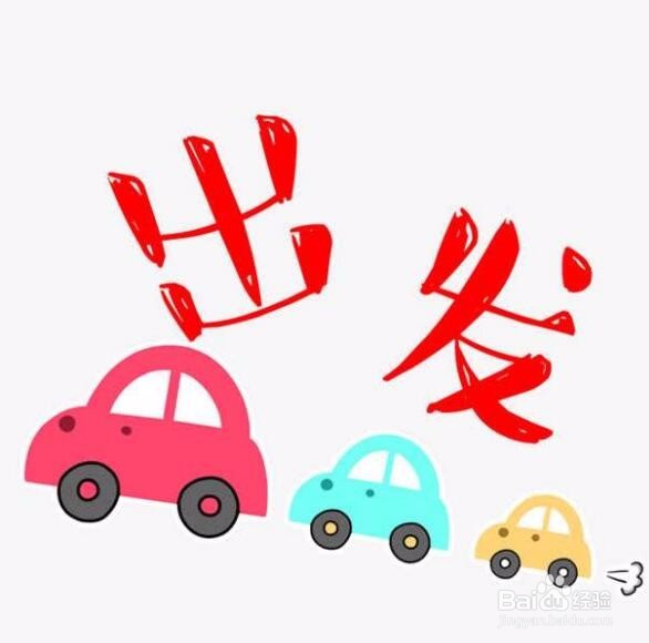 假期自驾旅游要注意哪些问题？