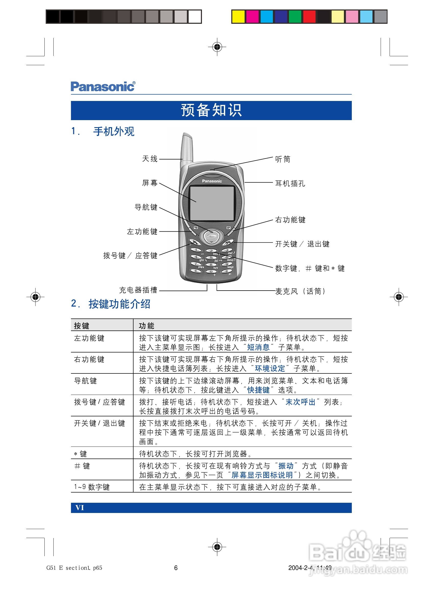 松下EB-G5手机使用说明书:[1]