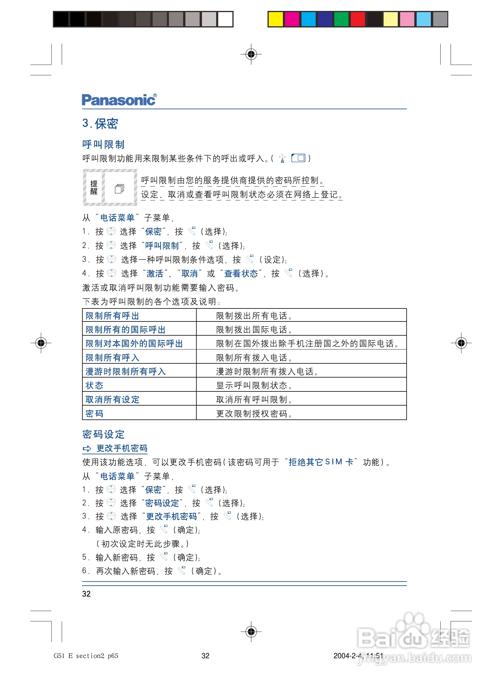 松下EB-G5手机使用说明书:[5]