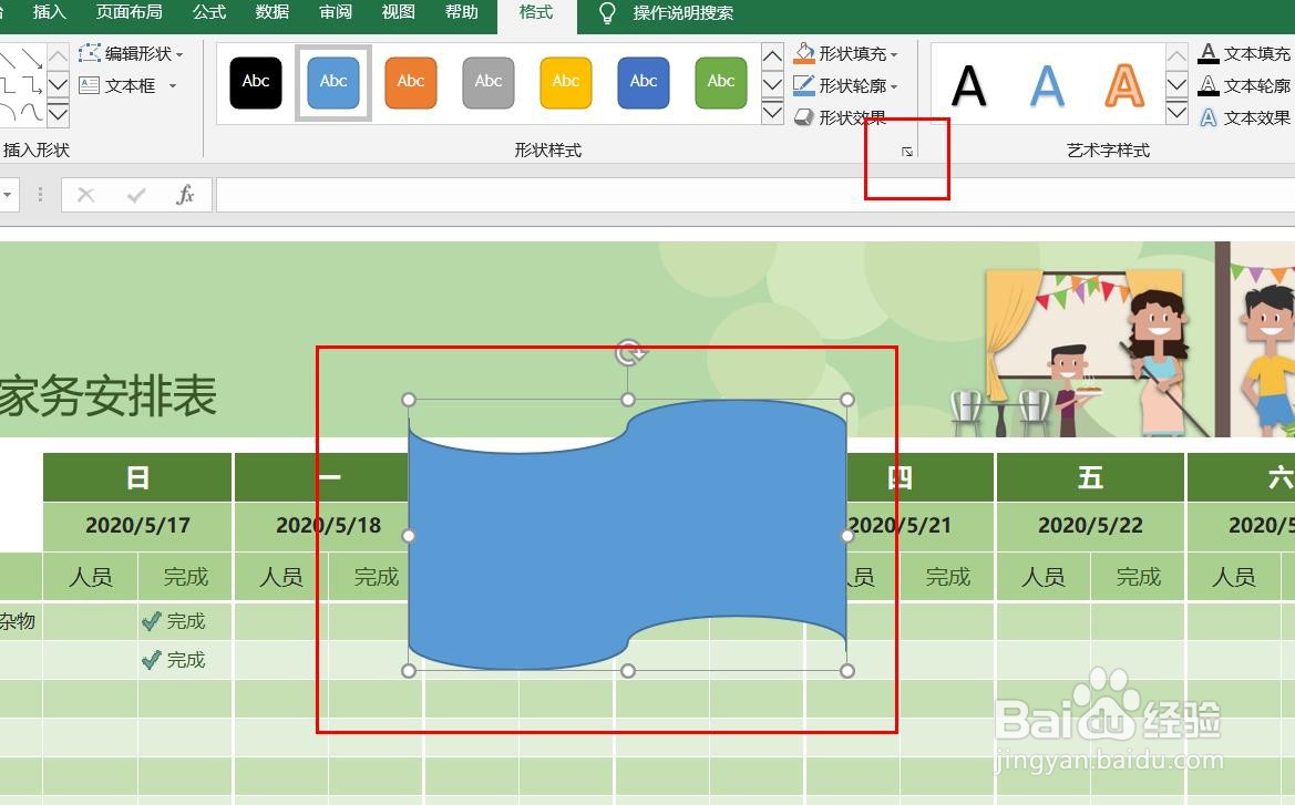 Excel2016怎么样插入资料带流程图呢