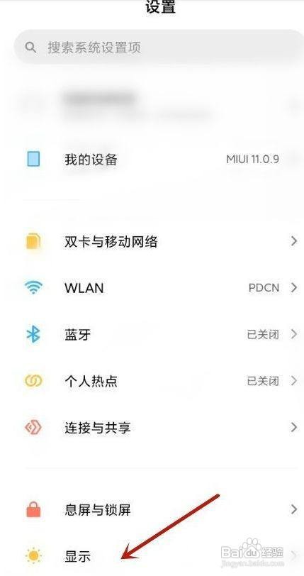 小米11怎么定时开启护眼模式