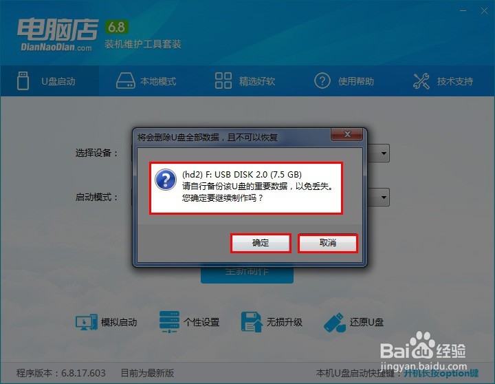 如何制作装系统用的自启动U盘