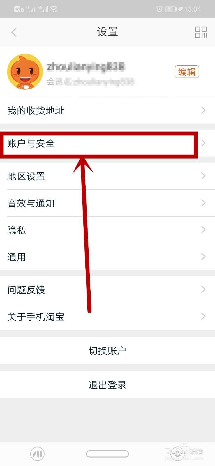 淘宝怎么实名认证
