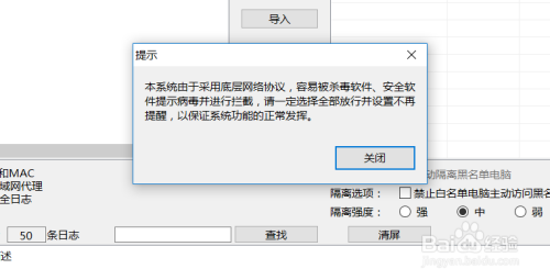 怎么检测并阻止局域网中私接无线路由器上网