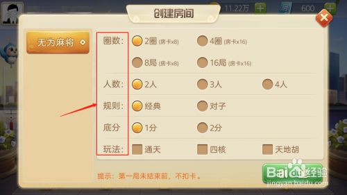 聚闲麻将——无为麻将玩法怎么配置