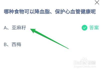 哪种食物可以降血脂保护心血管健康呢？蚂蚁庄园