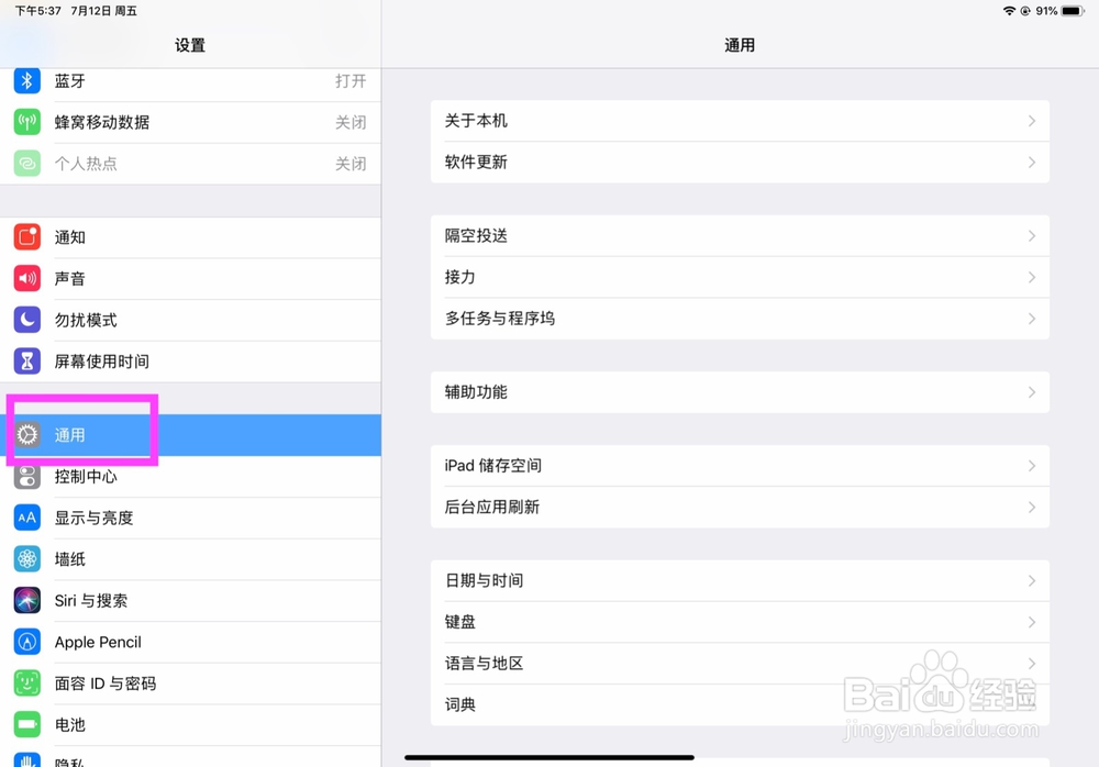 新ipad pro怎么关机