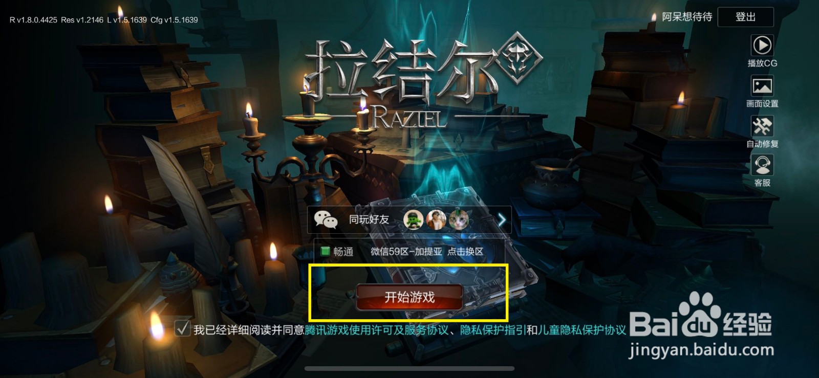 拉结尔如何申请组队开黑
