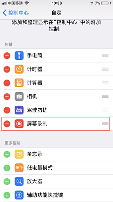 苹果手机屏幕录制