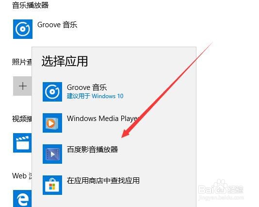 Win10系统怎么设置默认的音乐播放器