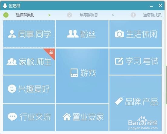 如何建立QQ群--自己的经验