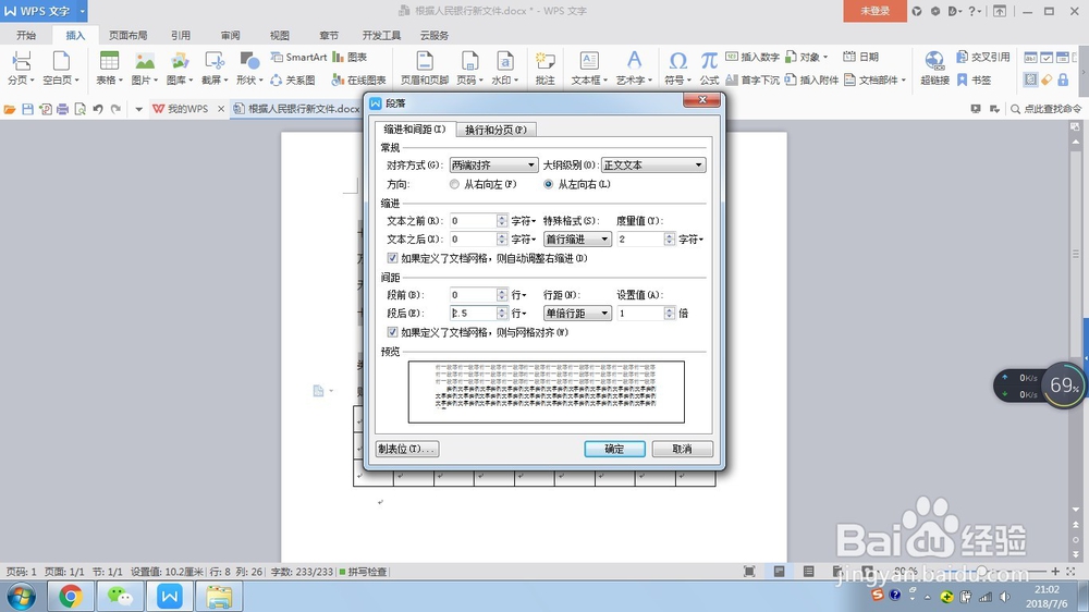 WPS文字如何调整文字与下行表格的间距