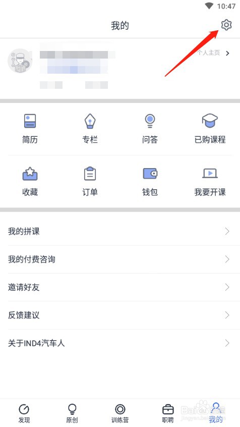 IND4汽车人APP账号怎么修改密码