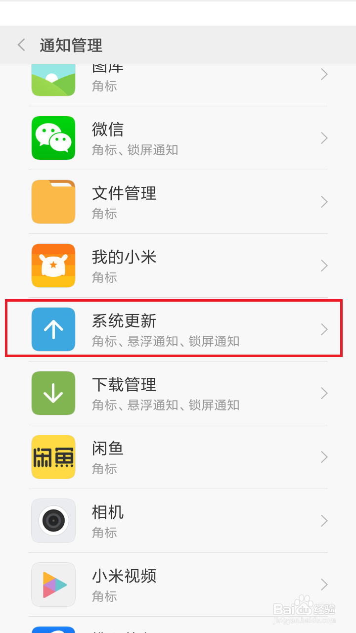 MIUI系统关闭系统升级通知或提醒