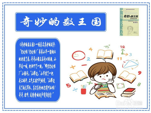 奇妙的数王国手抄报图怎么画