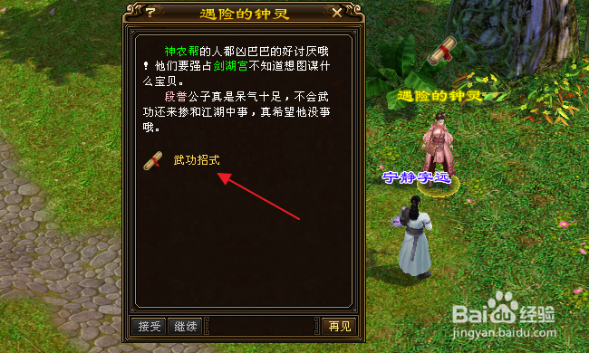 新天龙八部怎样做武功招式任务