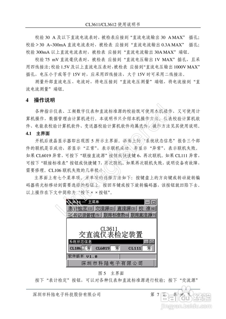 科陆电子CL3611/3612单相交直流仪表检定装置使用说明:[1]