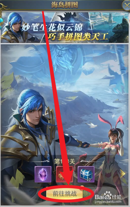斗罗大陆海岛拼图攻略