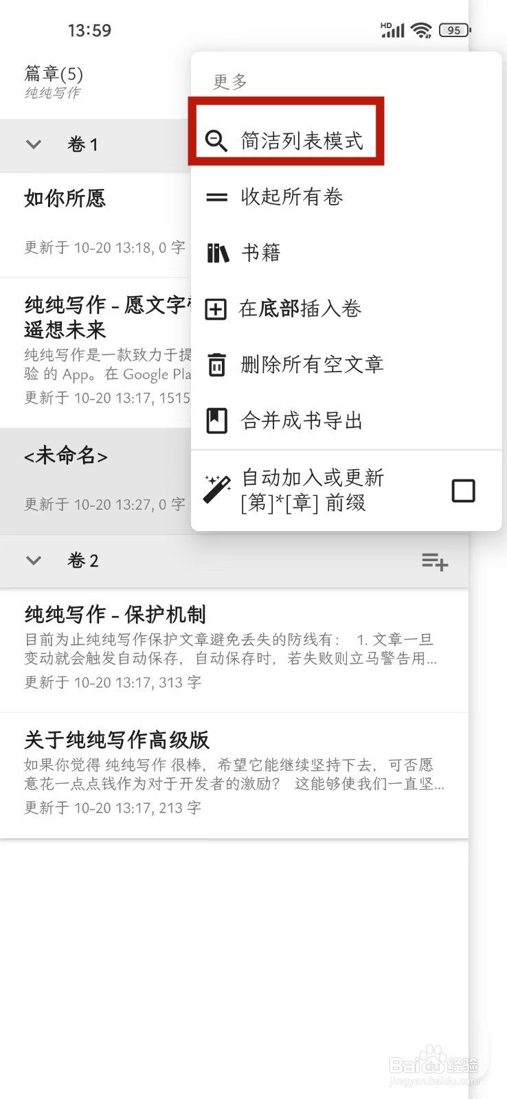 《纯纯写作》如何开启简洁列表模式