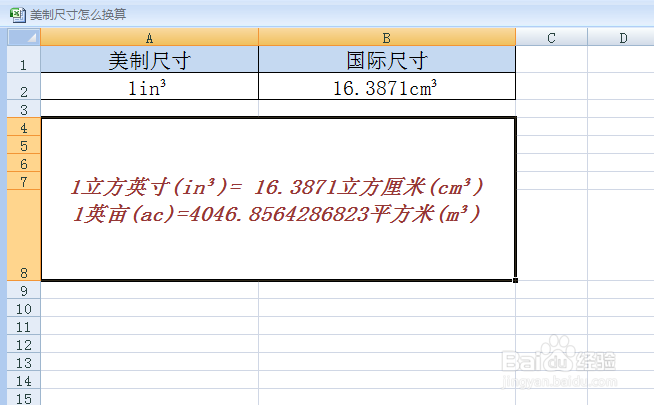美制尺寸怎么换算