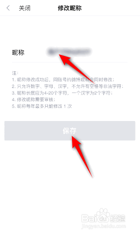 新浪财经怎么修改昵称